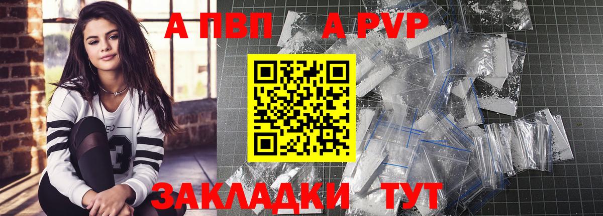 А ПВП  A PVP СК КРИС  Alpha-PVP крисы CK  Вход с VPN  где купить   Ачинск 