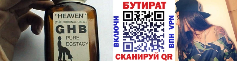 БУТИРАТ 99%  Ачинск 