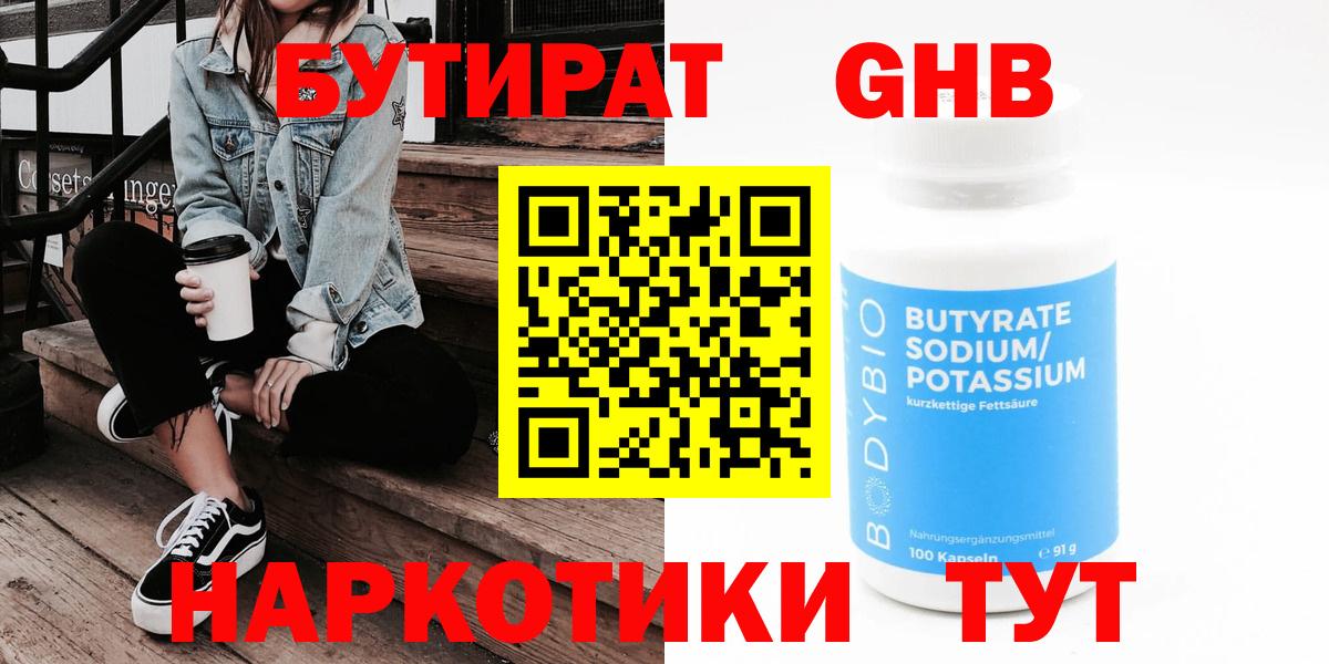 Ачинск  Бутират BDO 33%  Вход с VPN 
