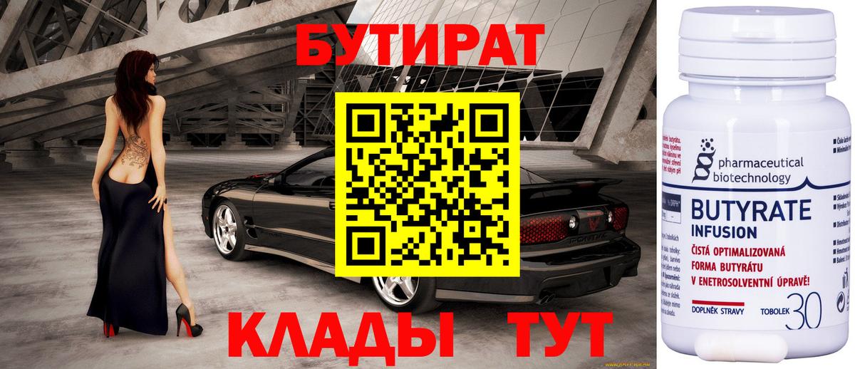 БУТИРАТ BDO 33% Ачинск