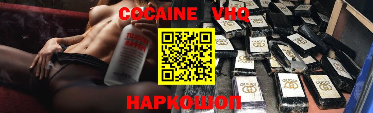 Ачинск  КОКАИН Эквадор  COCAIN  Кокаин Боливия  Вход с VPN 