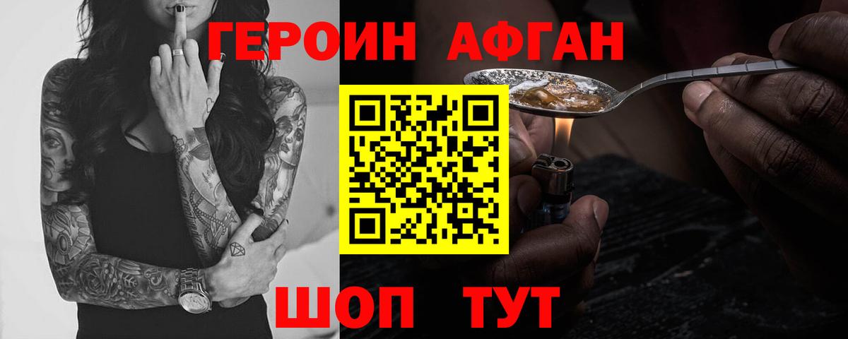 Героин VHQ Ачинск