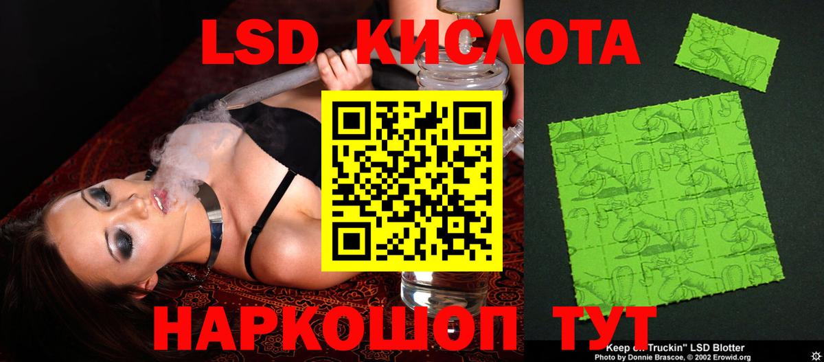 ЛСД экстази кислота  LSD-25 экстази ecstasy  Ачинск  LSD-25 экстази  Вход с VPN 
