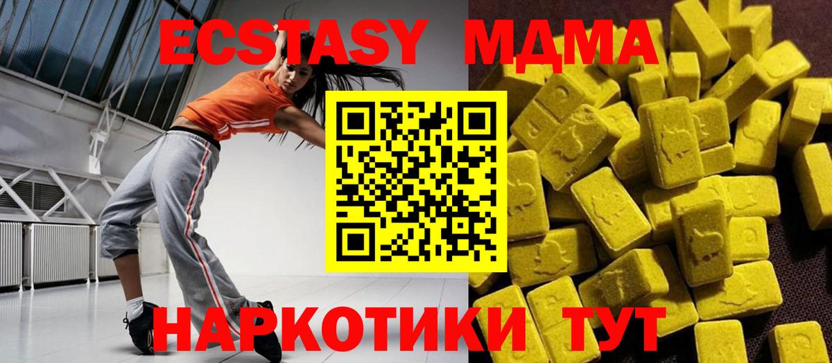 МДМА  MDMA молли  Вход с VPN  MDMA молли  Ачинск 