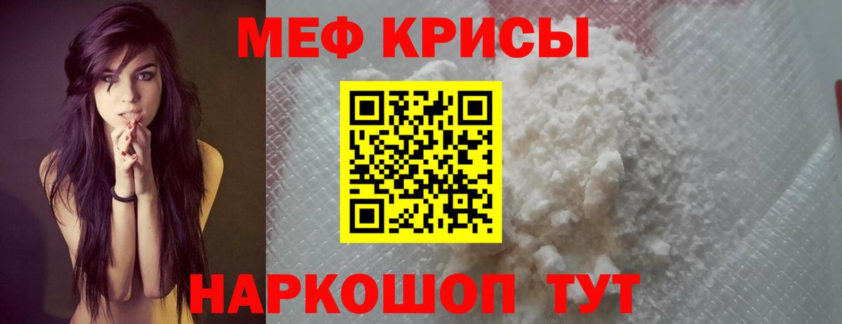 Меф мяу мяу мука Ачинск