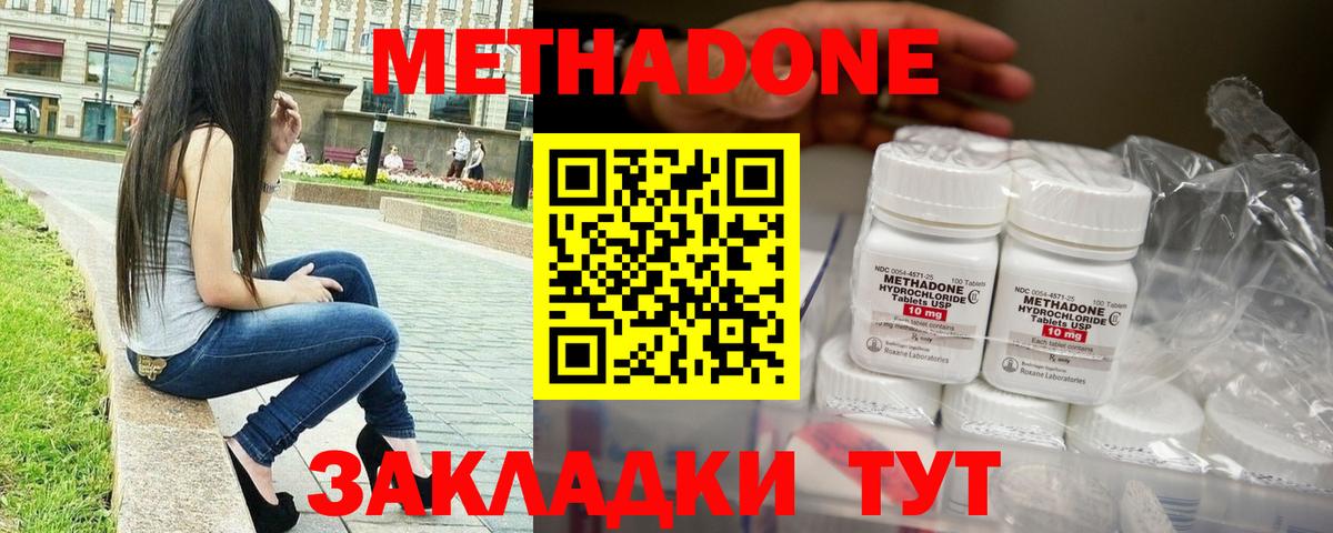 Метадон methadone Ачинск