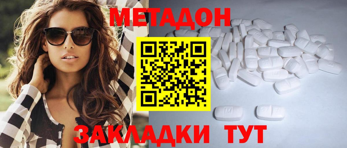 МЕТАДОН белоснежный  Вход с VPN  Ачинск  кракен ТОР  Метадон methadone 